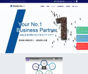 Number-1.co.jp(株式会社No.1 日本の会社を元気にする一番の力へ) Screenshot