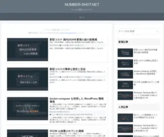 Number-Shot.net(ソフトウェア関連) Screenshot