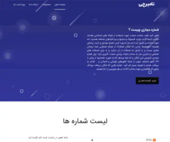 Numberchi.com(نامبرچی) Screenshot