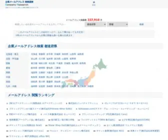 Numberlist.net(メールアドレス無料検索) Screenshot