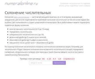 Numeralonline.ru(Склонение) Screenshot