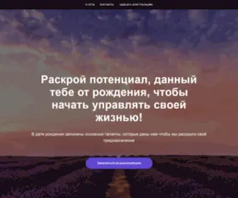 Numerolog-Online.ru(Ваш) Screenshot