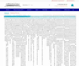 Numiz48.ru(Монеты) Screenshot