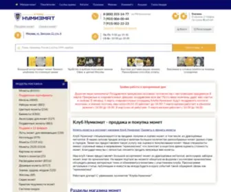 Numizmatik.ru(Клуб Нумизмат) Screenshot