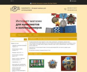 Numizmatov.com.ua(Предметы антиквариата и коллекционирования в интернет) Screenshot