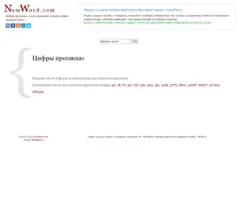 Numword.com(Узнать как пишутся цифры (числа)) Screenshot