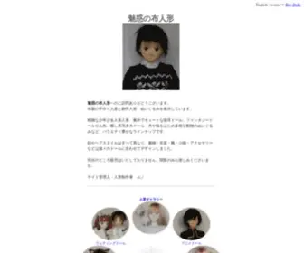 Nunodoll.com(魅惑の布人形) Screenshot