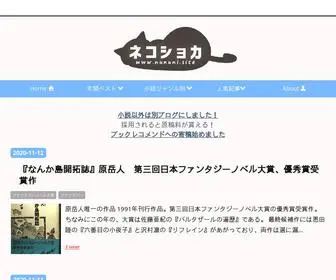 Nununi.site(ネコショカ（猫の書架）) Screenshot