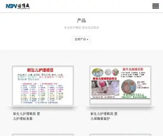 Nuobowei.com(婴幼儿护理实训室) Screenshot