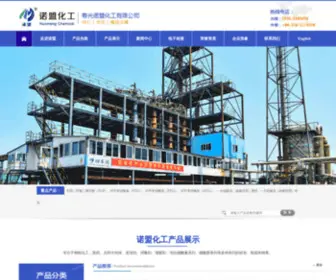 Nuomengchem.com(寿光诺盟化工有限公司) Screenshot