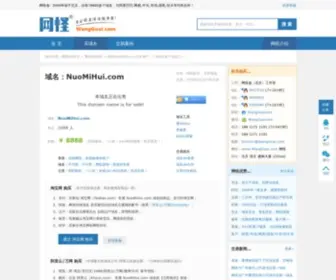 Nuomihui.com(域名) Screenshot