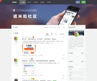 Nuomil.com(诺米粒) Screenshot