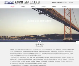 Nuoou.net(诺欧建材（北京）有限公司) Screenshot