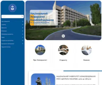Nuos.edu.ua(Національний університет кораблебудування ім) Screenshot