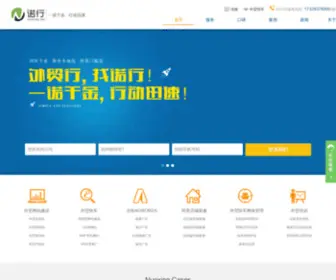 Nuoxing.net(河南诺行网络技术有限公司) Screenshot