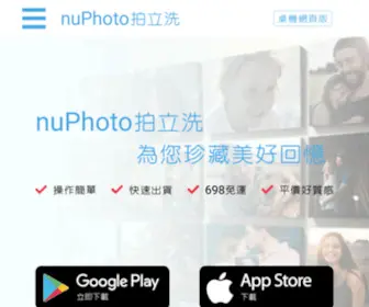 Nuphoto.com.tw(洗照片) Screenshot