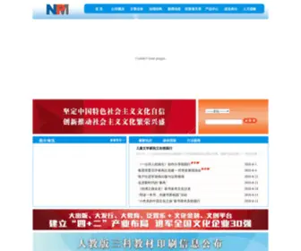 Nupmg.com(北方联合出版传媒（集团）股份有限公司) Screenshot