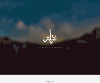 Nuqayah.com(مشاريع) Screenshot