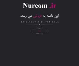 Nurcom.ir(داده) Screenshot