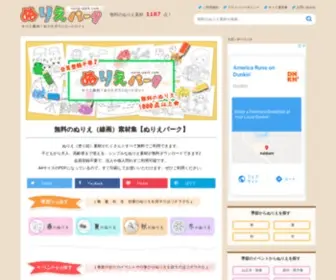 Nurie-Park.com(無料のぬりえ素材) Screenshot