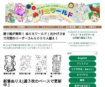 Nurie-World.com(無料塗り絵とペーパークラフトおもちゃ) Screenshot