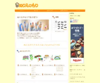 Nurienomori.com(ぬりえ) Screenshot
