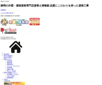 Nurikae-NO1.com(外壁塗装) Screenshot