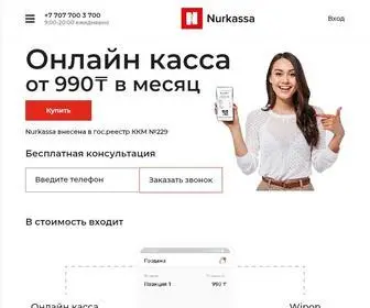 Nurkassa.kz(касса) Screenshot