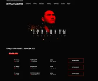 Nurlansaburov.com(Нурлан Сабуров) Screenshot