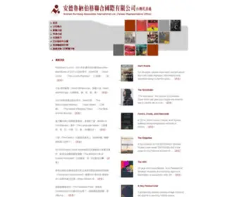 Nurnberg.com.tw(英國安德魯納伯格聯合國際有限公司（台灣代表處）) Screenshot