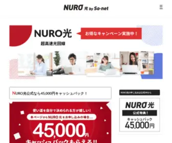 Nuro-BC.jp(NURO光キャンペーンサイト│NURO光キャンペーンサイト) Screenshot
