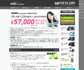 Nuro-H.com(ソニーネットワークコミュニケーションズが提供する高速) Screenshot