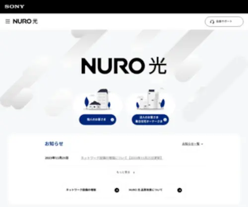 Nuro.jp(ソニーネットワークコミュニケーションズが提供する高速) Screenshot