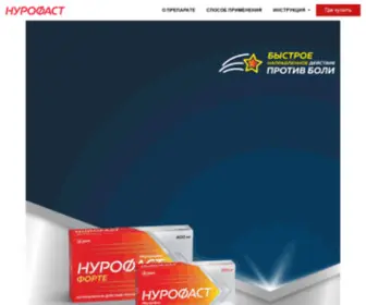 Nurofast.ru(Нурофаст®) Screenshot