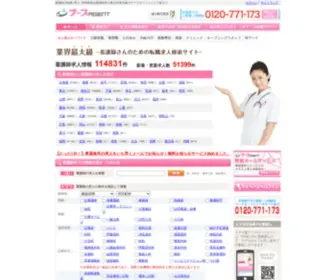 Nurse-Agent.com(看護師) Screenshot