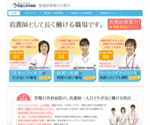 Nurse-Itabashi.com(常盤台外科病院) Screenshot