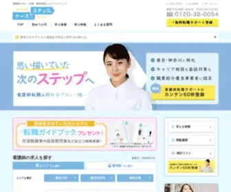 Nurse-Step.com(看護師) Screenshot