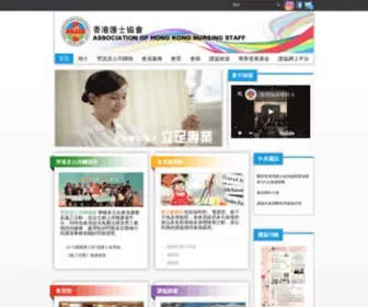 Nurse.org.hk(Nurse) Screenshot
