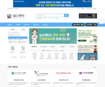 Nursea.co.kr(널스에이) Screenshot