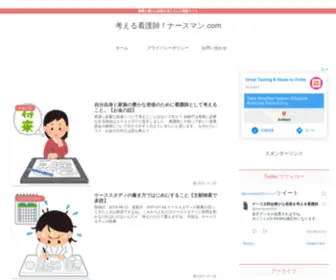 Nursemans.com(看護と豊かな老後を考える人) Screenshot