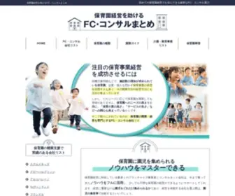 Nurserymg-Fcconsul.net(保育園) Screenshot