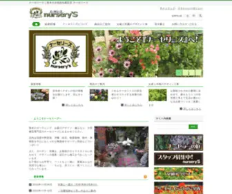 Nurserys.jp(Nurserys) Screenshot