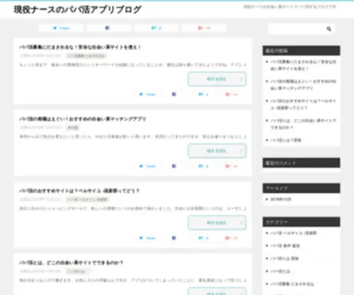 Nurses-Directory.com(現役ナースのパパ活アプリブログ) Screenshot