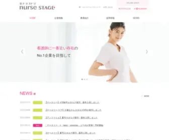 Nursestage.co.jp(株式会社ナースステージ) Screenshot