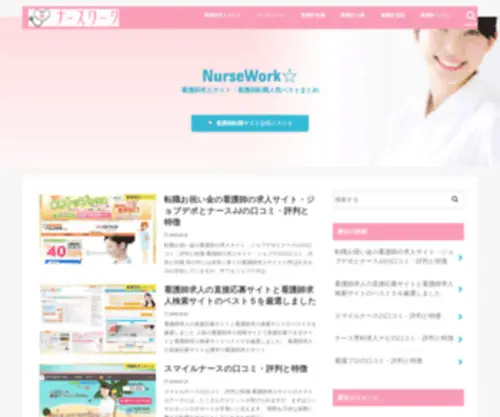 Nursework.jp(Nursework) Screenshot