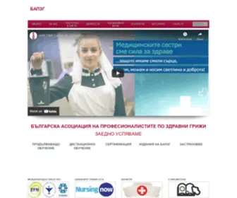 Nursing-BG.com(БАПЗГ) Screenshot
