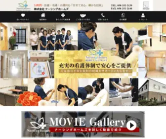 Nursinghomes.co.jp(住宅型有料老人ホーム) Screenshot