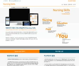 Nursingskills.kr(홈) Screenshot
