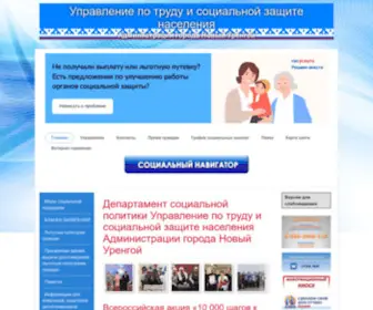 Nurutszn.ru(Департамент) Screenshot