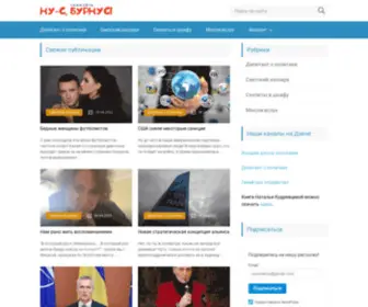 Nusburnus.ru(Ну) Screenshot